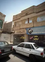 املاک یوسفی