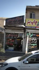 املاک مهستان
