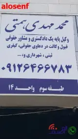 دفتر وکالت محمد مهدی همتی