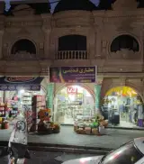 عطاری قدیمی شبانه روزی