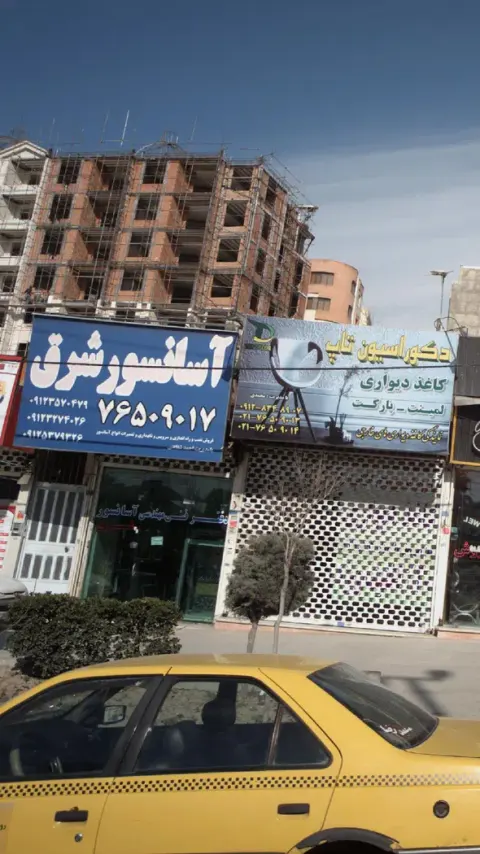آسانسور شرق