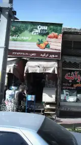 سوپر ارکید