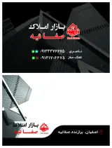 بازاراملاک صفائیه