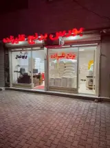 برنج فروشی قلیزاده
