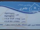 مشاور املاک طاهری