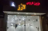 مزون عروس لارُز