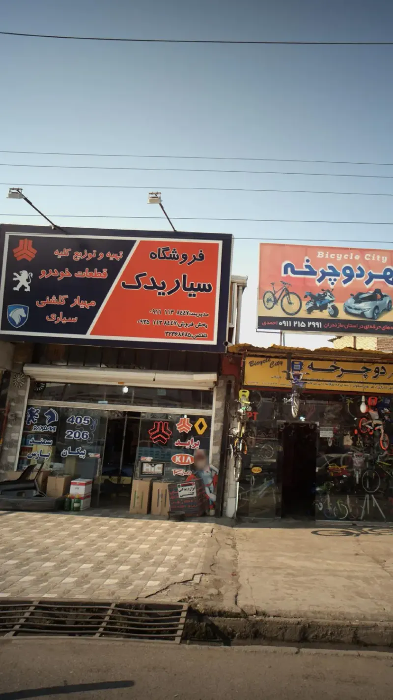 فروشگاه سیار یدک