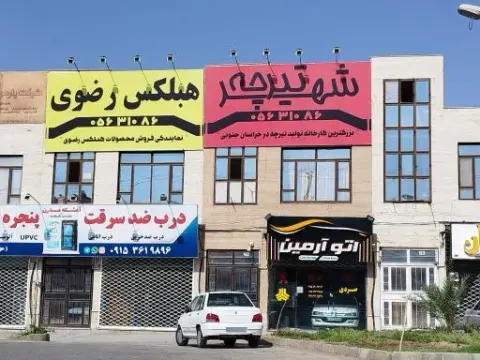 گروه ساختمانی بیلدر