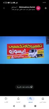 تعمیرگاه تخصصی ایسوزو کریمی