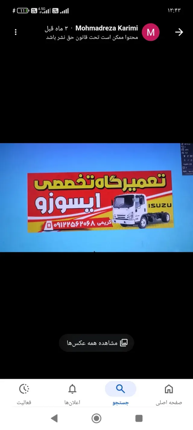 تعمیرگاه تخصصی ایسوزو کریمی