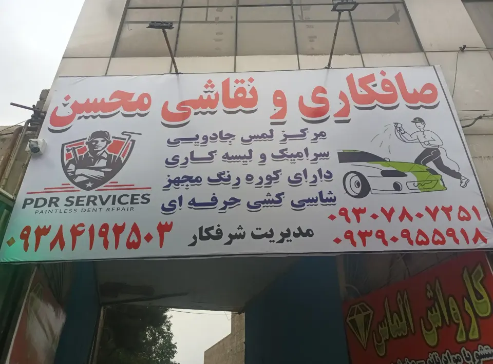 صافکاری pdr نقاشی دارای کوره رنگ