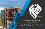 مشاور املاک امیران