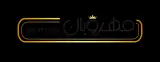 سالن زیبایی مهرویان