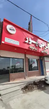 مشاور املاک مهندس فرجی پور
