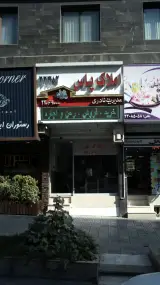 یاس