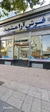 فروشگاه مرکزی فرش آرا مشهد