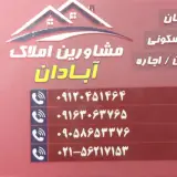 مشاوره املاک آبادان