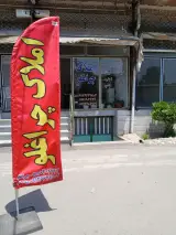 مشاور املاک چراغلو