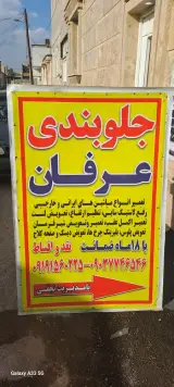 تعمیرگاه جلوبندی سازی عرفان