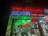 تجهیزات پزشکی الوند