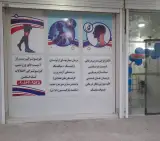 فیزیوتراپی لیان