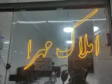 مشاور املاک مهرا