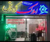 املاک کوروش