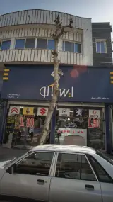 فروشگاه ایساکو دانایی