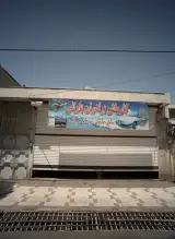کارواش برادران بارانی
