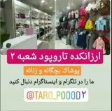 ارزانکده تاروپود شعبه 2