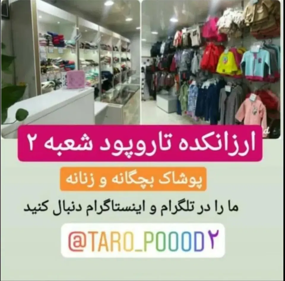 ارزانکده تاروپود شعبه 2