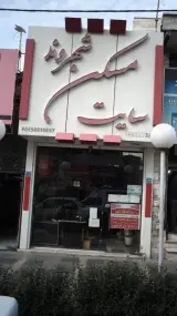سایت مسکن شهروند