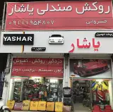 تزئینات اتومبیل یاشار