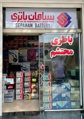 امداد باتری اهواز باطری محتشم