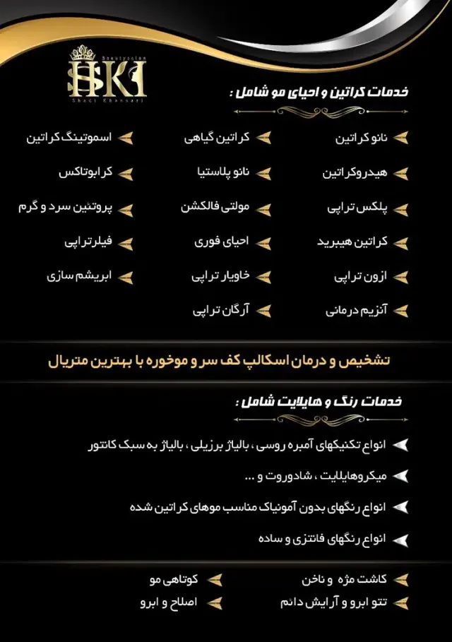 سالن زیبایی شادی خوانساری