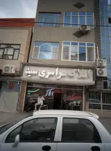 املاک سراسری سید