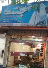 مسکن جنت