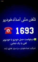 امداد خودرو اردبیل