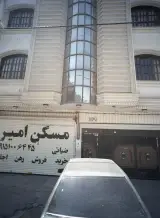 مسکن امیر