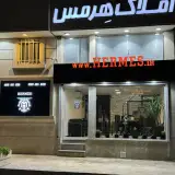 املاک هِرمس
