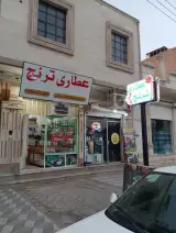 عطاری و سلامتکده ترنج