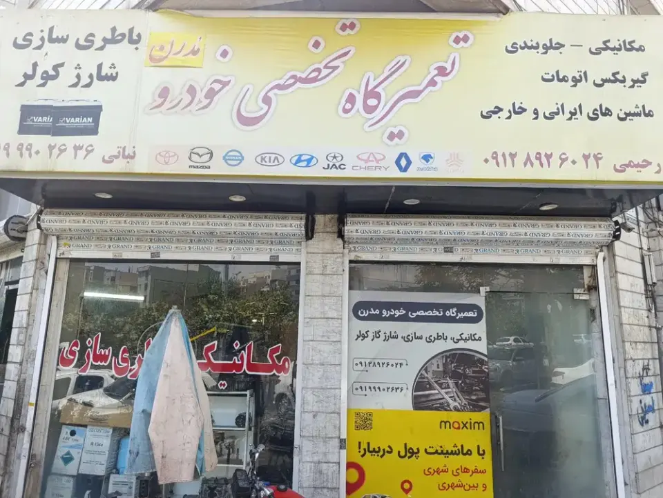 مکانیکی مدرن
