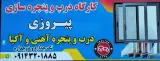 خدمات در و پنجره سازی پیروزی آهنی واکپا