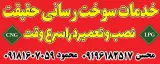 تعمیرگاه CNG_LPG مکانیکی حقیقت