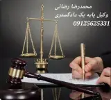 دفتر وکالت محمدرضا رضائی