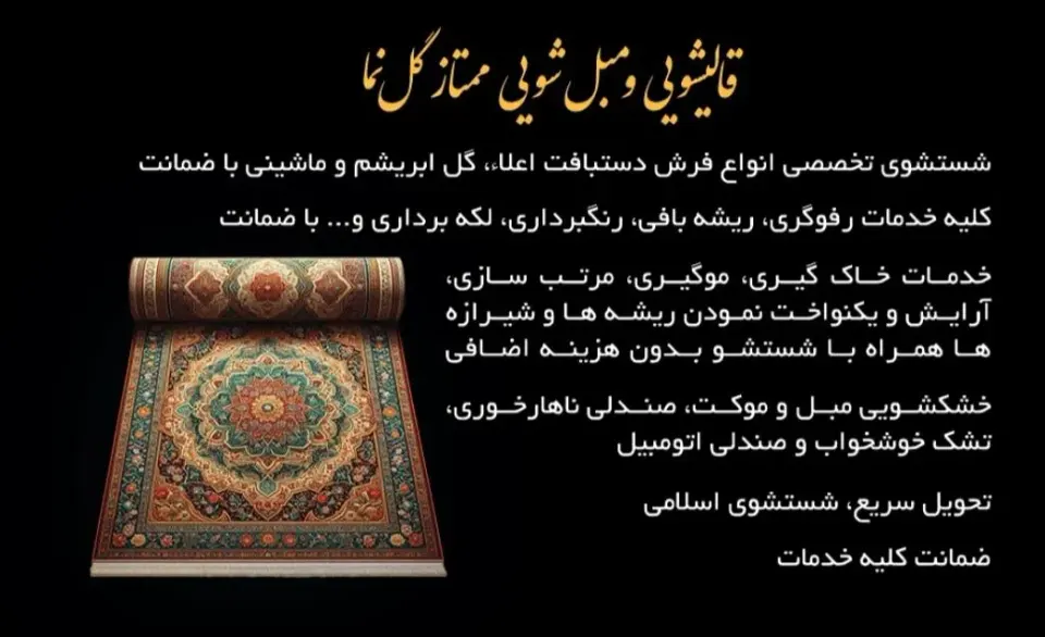 قالیشویی ممتازگلنما