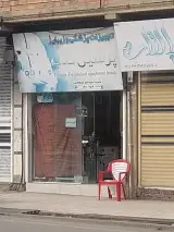 پرشین طب