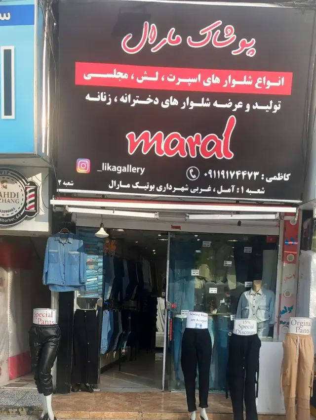 بوتیک مارال جین