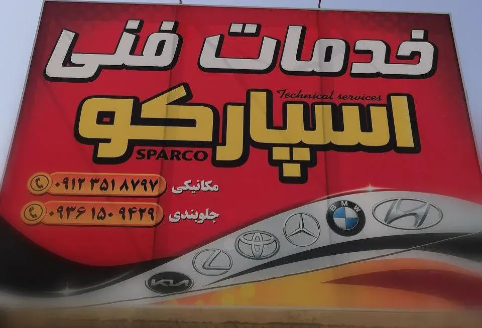 تعمیرگاه تخصصی هیوندا و کیا