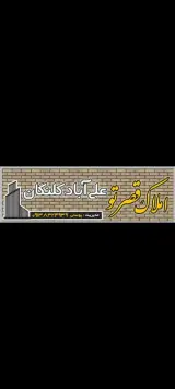 مشاور املاک قصر تو